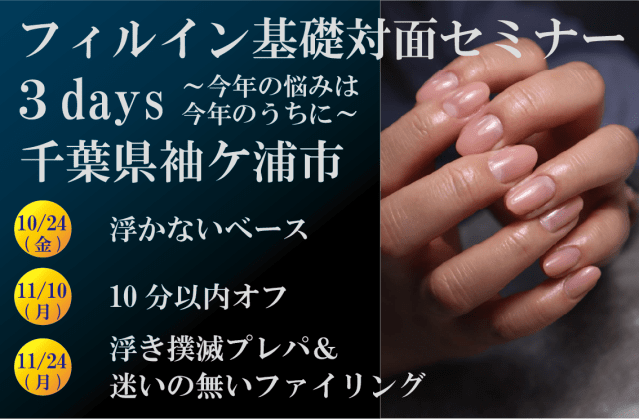 1DAYマシンオフ＋マシンケア＋ファイリングセミナー – ネイルサロン