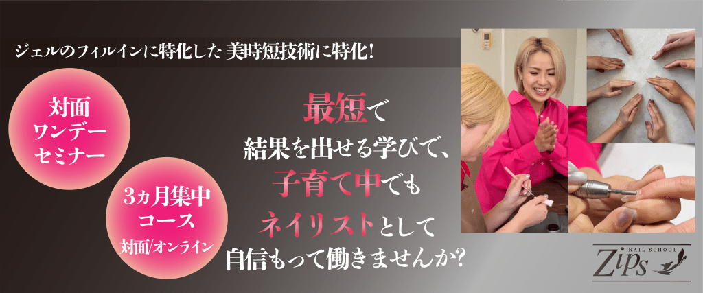 ネイリスト講座 プロネイリスト開業5日間集中講座 | 【奈良 橿原・新大宮】最短5日で